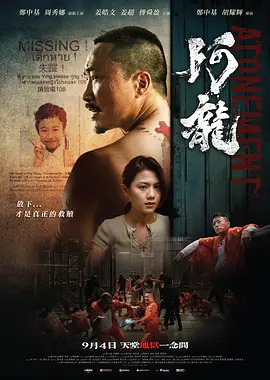 阿龙[电影解说]
