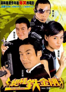 绝种铁金刚[电影解说]