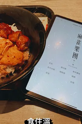 麻雀乐团粤语