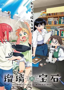 瑠璃的宝石