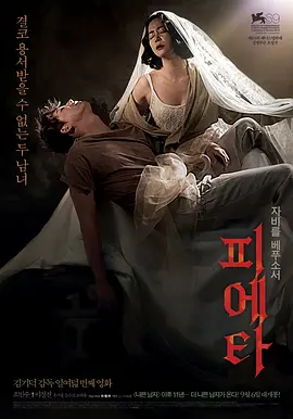 圣殇2012[电影解说]