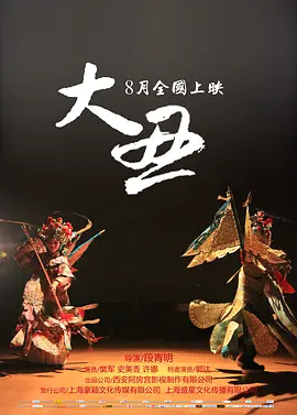大丑2014