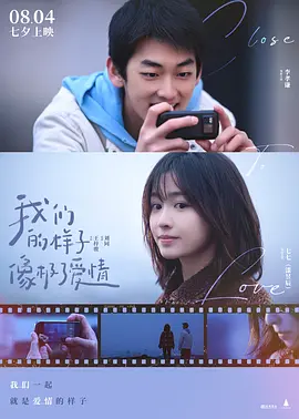 我们的样子像极了爱情[电影解说]