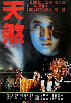 天煞1986[电影解说]