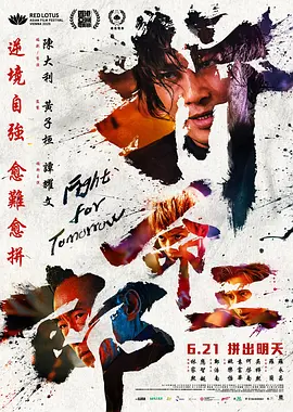 拼命三郎[电影解说]