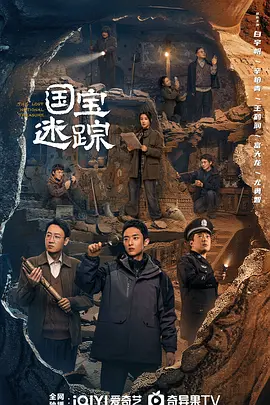 护宝寻踪