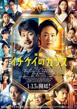 1刑的乌鸦 电影版[电影解说]