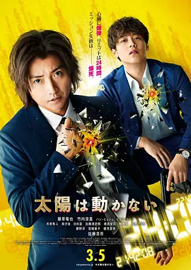 太阳不能动2021[电影解说]