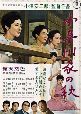 小早川家之秋[电影解说]