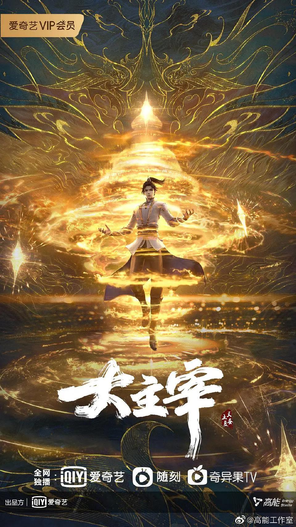 大主宰年番