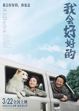 我会好好的