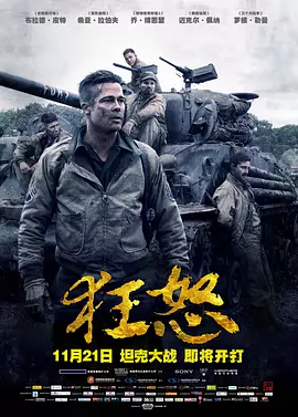 狂怒2014[电影解说]