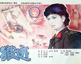 狼迹[电影解说]