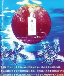 冰裂2015