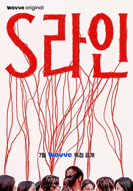 S-line