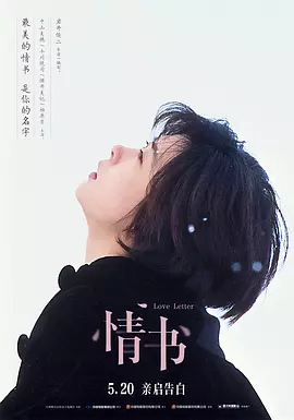 情书1995[电影解说]