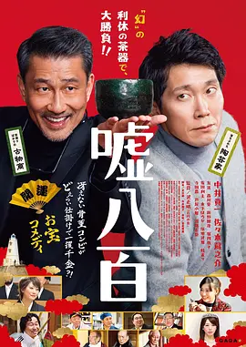 谎话连篇2018[电影解说]