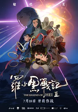 罗小黑战记2[电影解说]