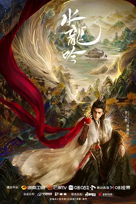 水龙吟