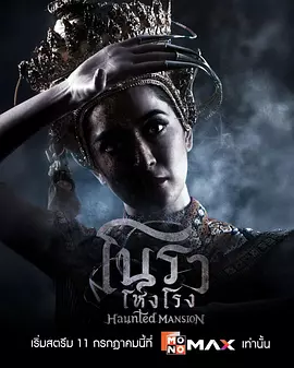 诺拉鬼宅