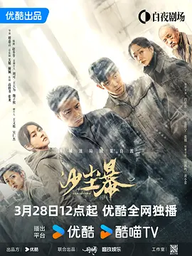 沙尘暴