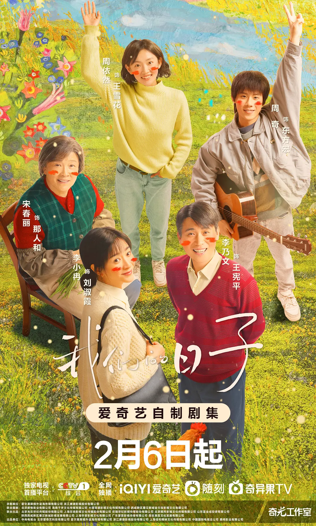 我们的日子[电影解说]