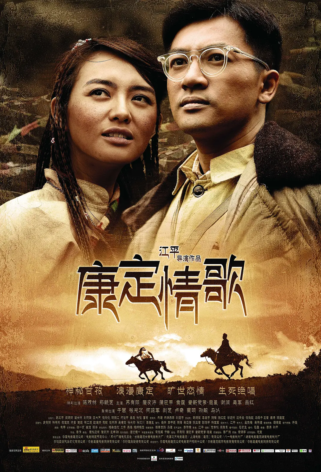 康定情歌2010[电影解说]
