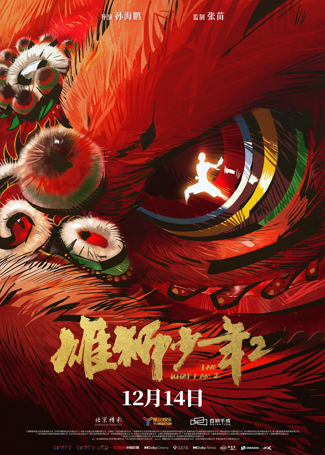 雄狮少年2[电影解说]