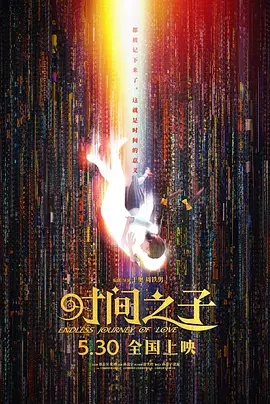 时间之子