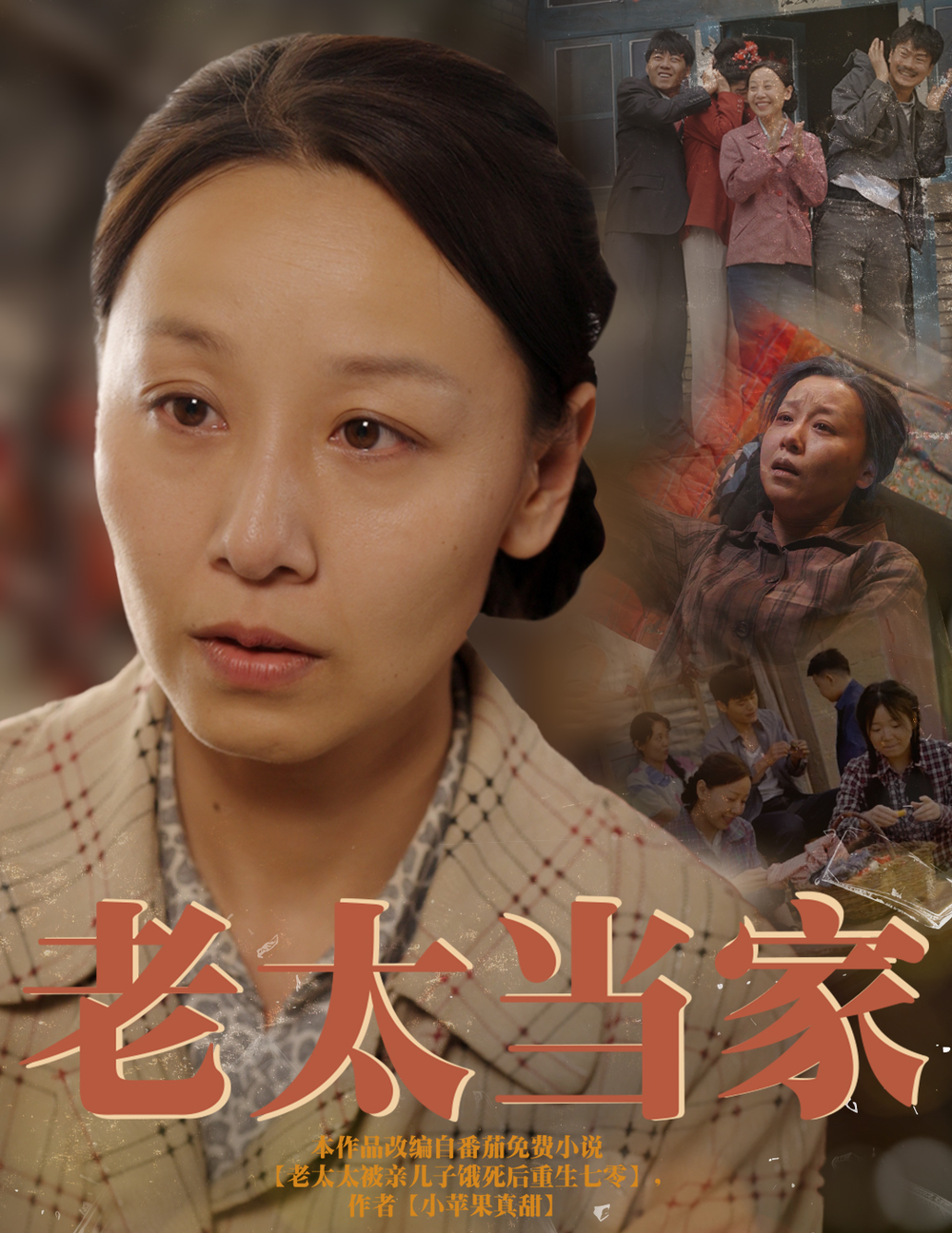 老太当家