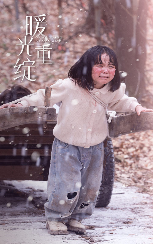 暖光重绽