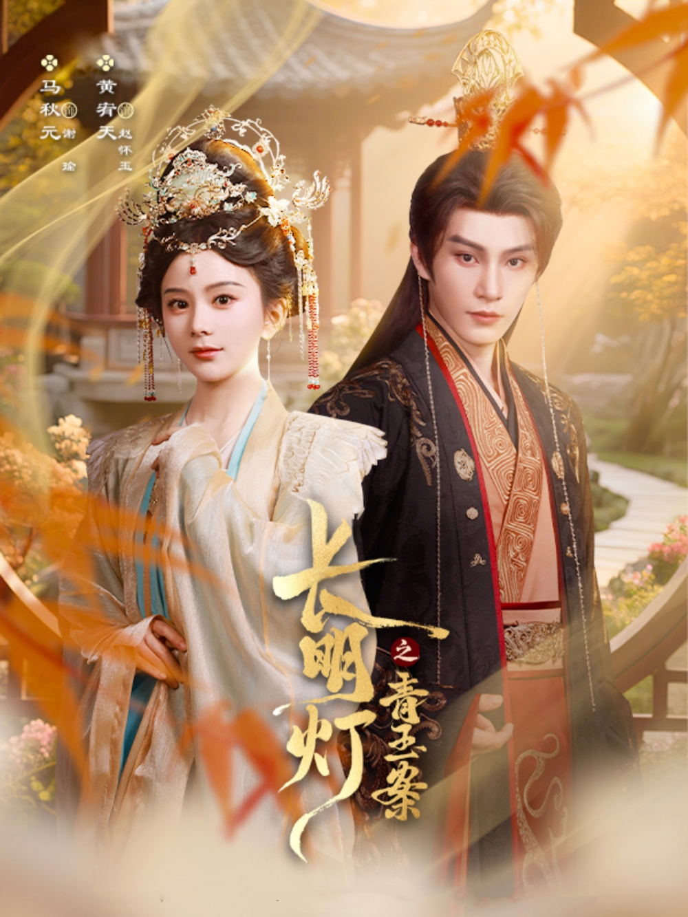 长明灯之青玉案