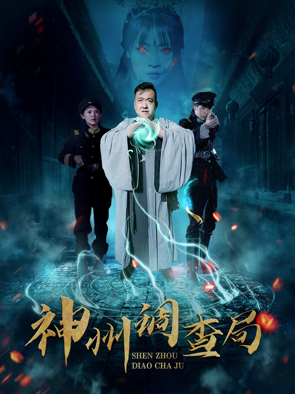 神州调查局