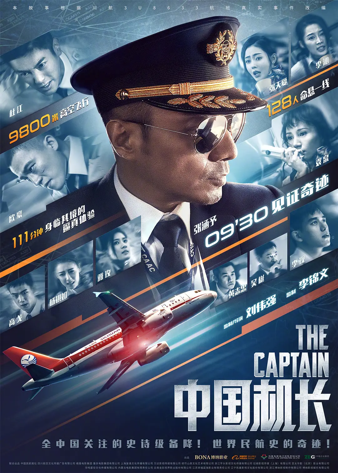 中国机长2019[电影解说]