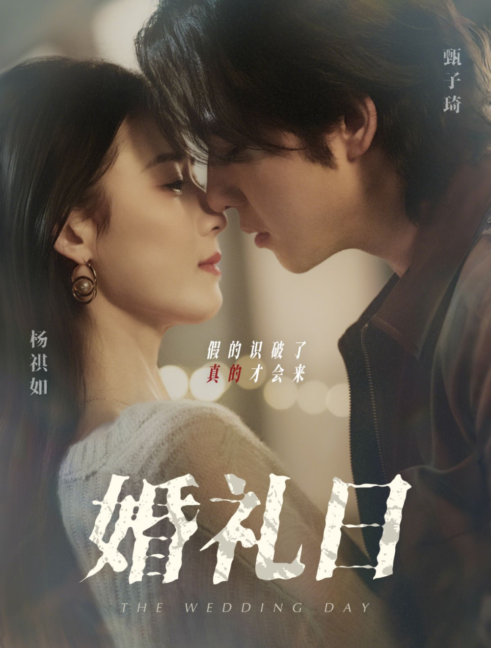 婚礼日