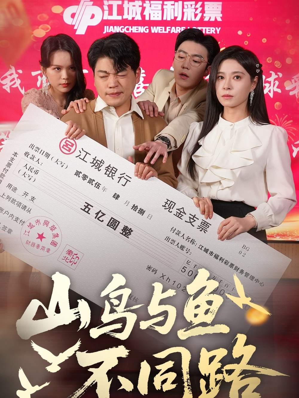 山鸟与鱼不同路