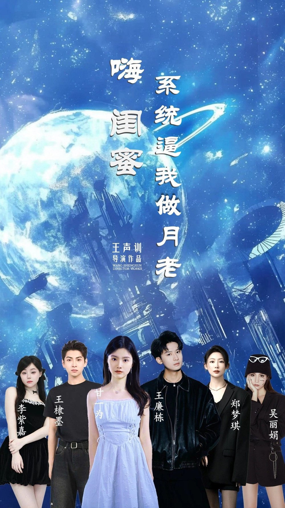 嗨闺蜜系统逼我做月老