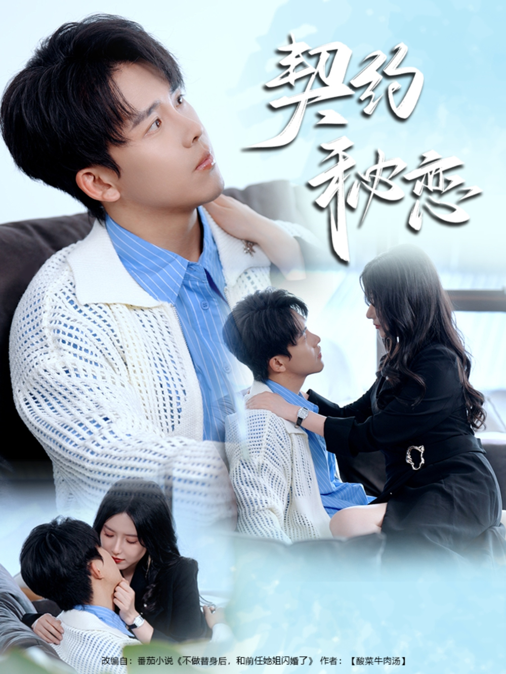 契约秘恋