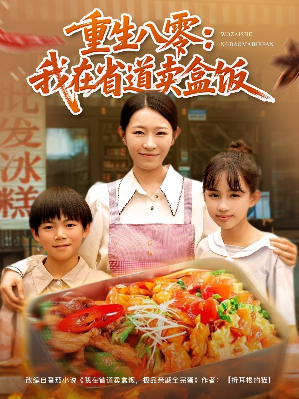 重生八零我在省道卖盒饭