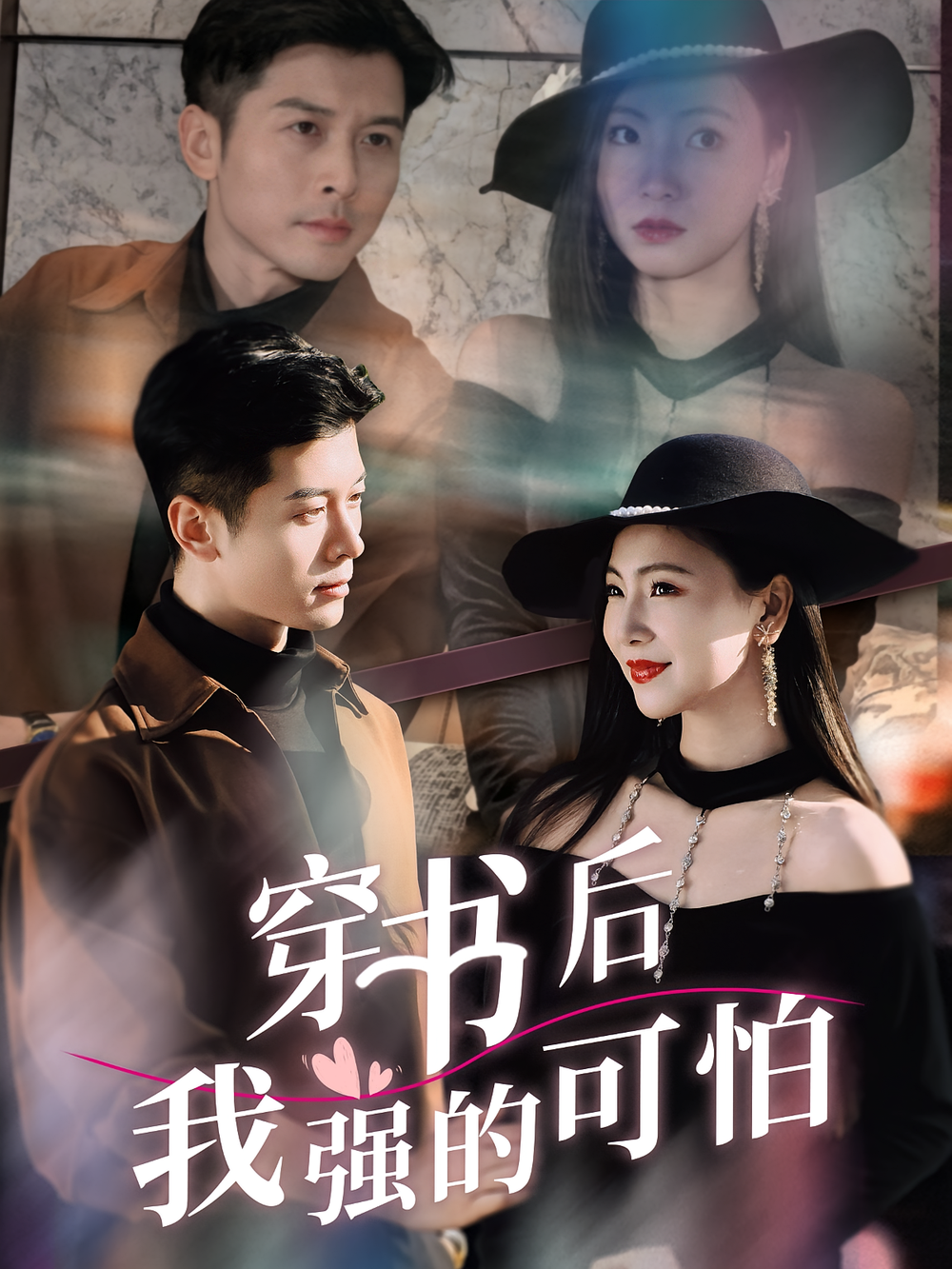 穿书后我强的可怕