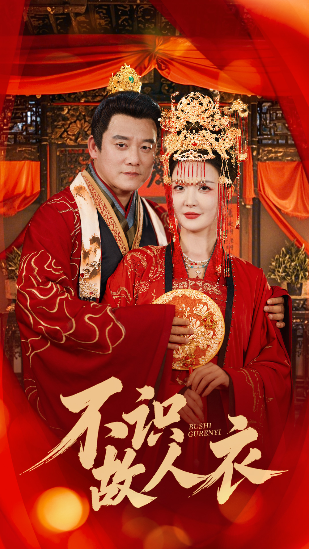 不识故人衣