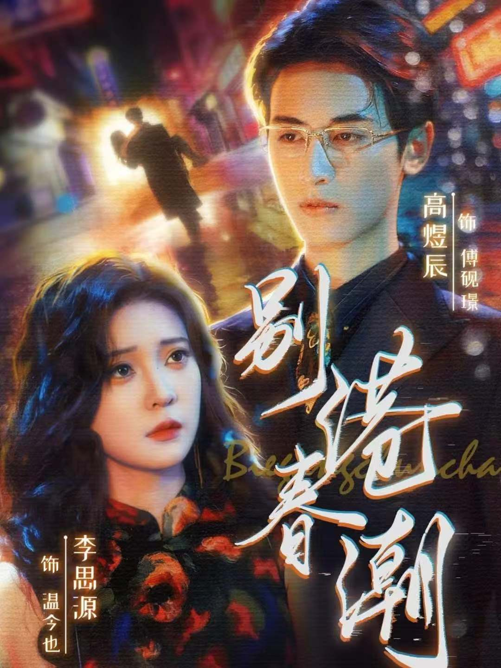 别港春潮
