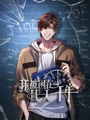我被困在同一天一千年动态漫 | 剧照