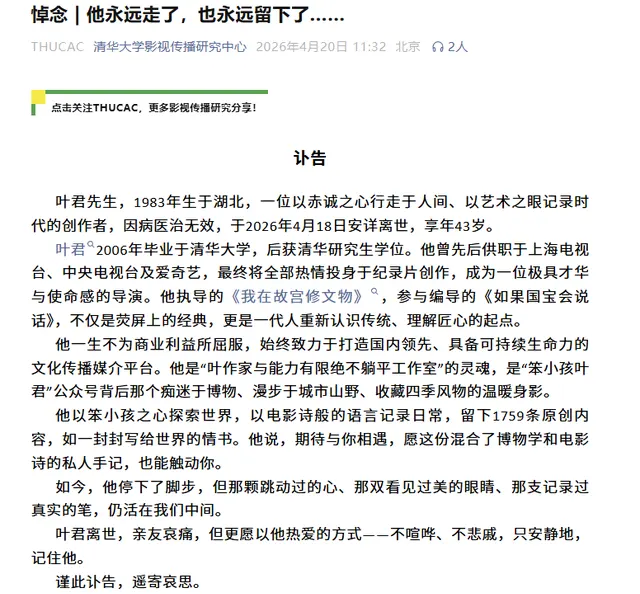 纪录片导演叶君因急性胃出血离世，年仅43岁 | 情报图