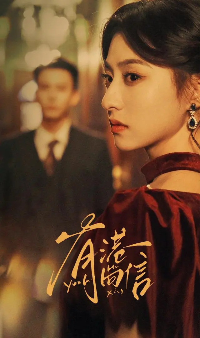 腾讯爱奇艺今明后三天同步上线《有港回信》《盛宴之下》《纸短情长》三部新剧 | 情报图