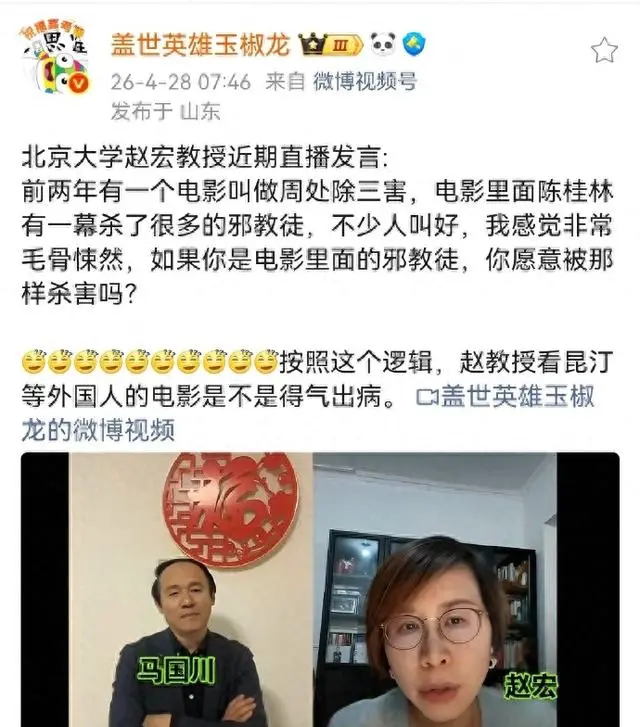 北大教授赵宏直播质疑《周处除三害》教徒被杀合理性 | 细节速览