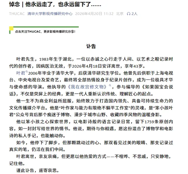 纪录片导演叶君因急性胃出血离世，年仅43岁 | 情报图