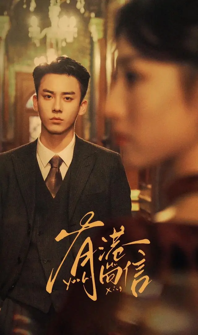 腾讯爱奇艺今明后三天同步上线《有港回信》《盛宴之下》《纸短情长》三部新剧 | 细节速览