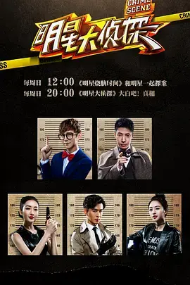大侦探第十一季（加更版） | 资料图