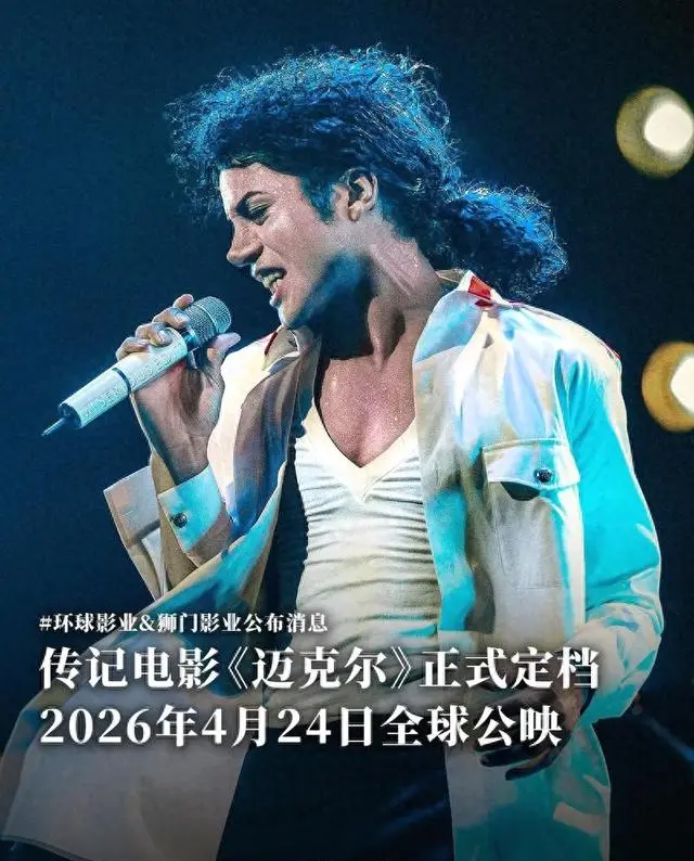 《迈克尔·杰克逊：巨星之路》4月24日全球上映 | 细节速览